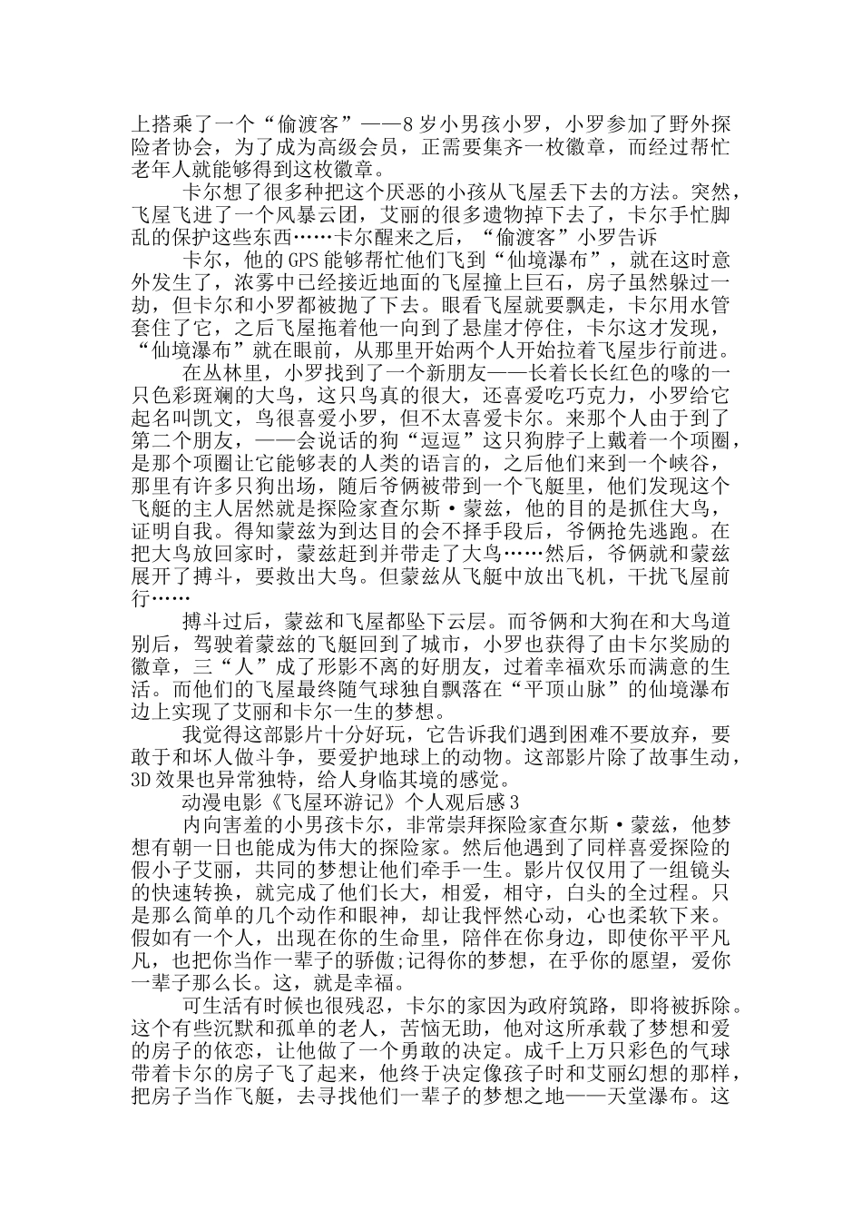 动漫电影《飞屋环游记》个人观后感5篇_第2页