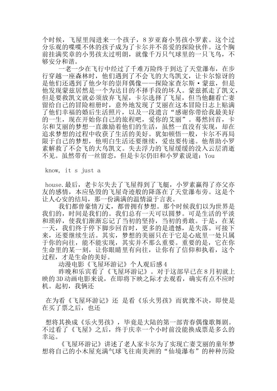 动漫电影《飞屋环游记》个人观后感5篇_第3页