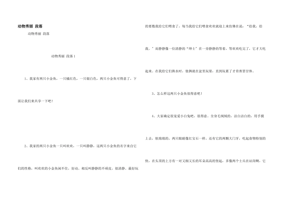 动物优美段落_第1页