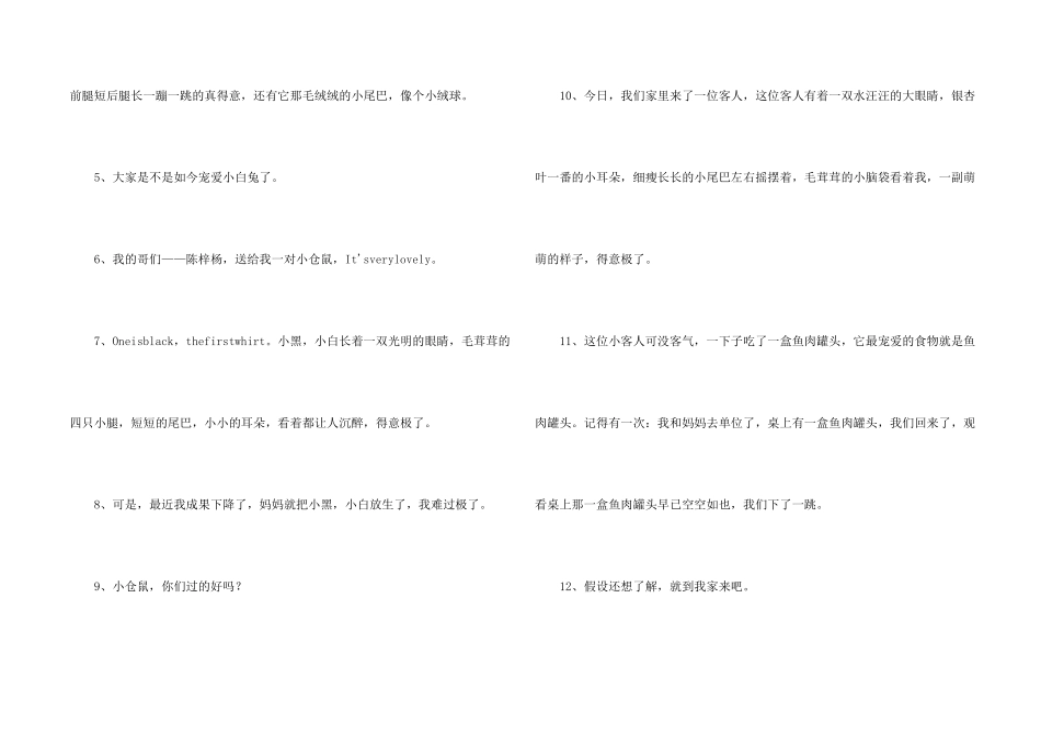 动物优美段落_第2页