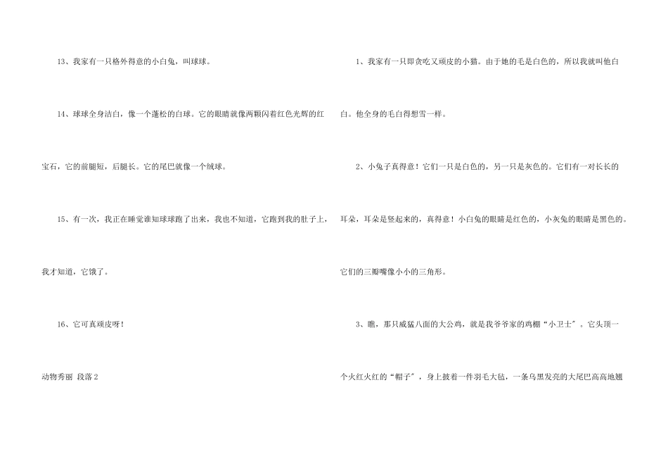 动物优美段落_第3页