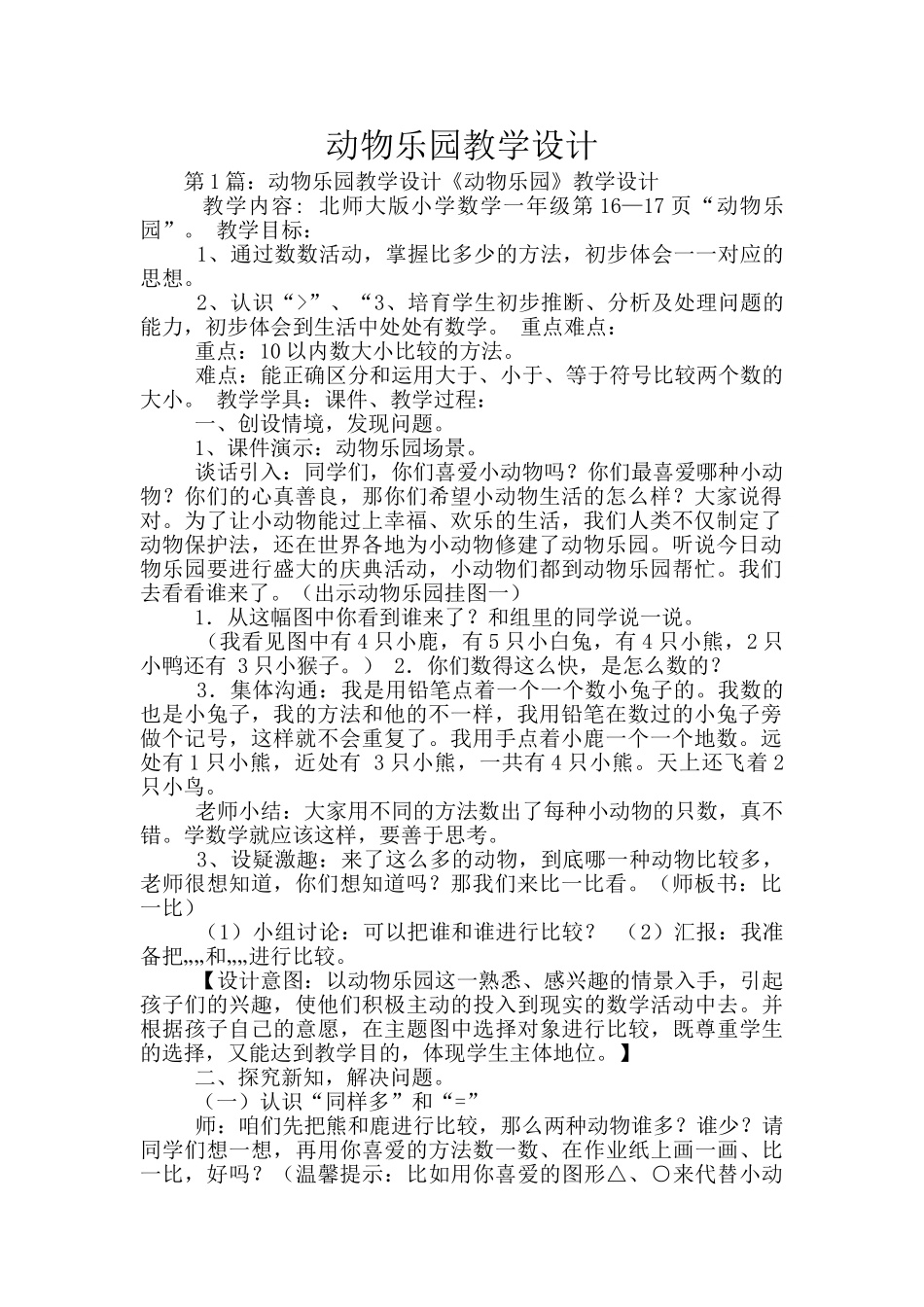 动物乐园教学设计_第1页