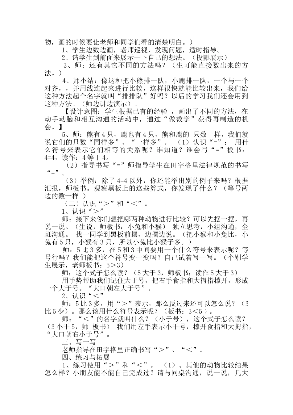 动物乐园教学设计_第2页