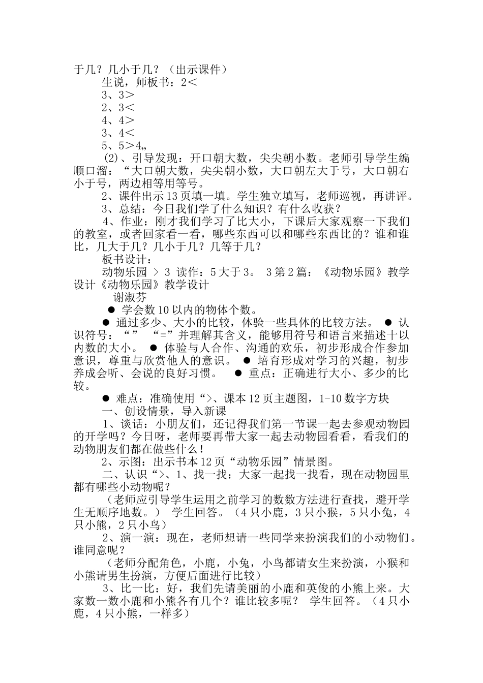 动物乐园教学设计_第3页