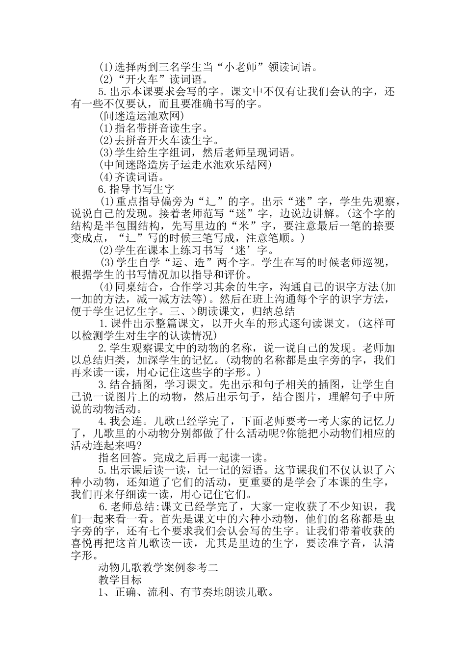 动物儿歌教学案例参考_第2页