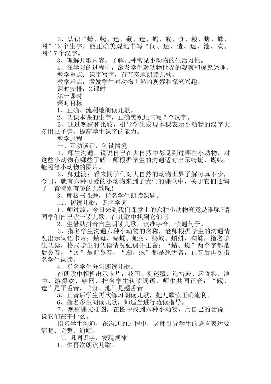 动物儿歌教学案例参考_第3页