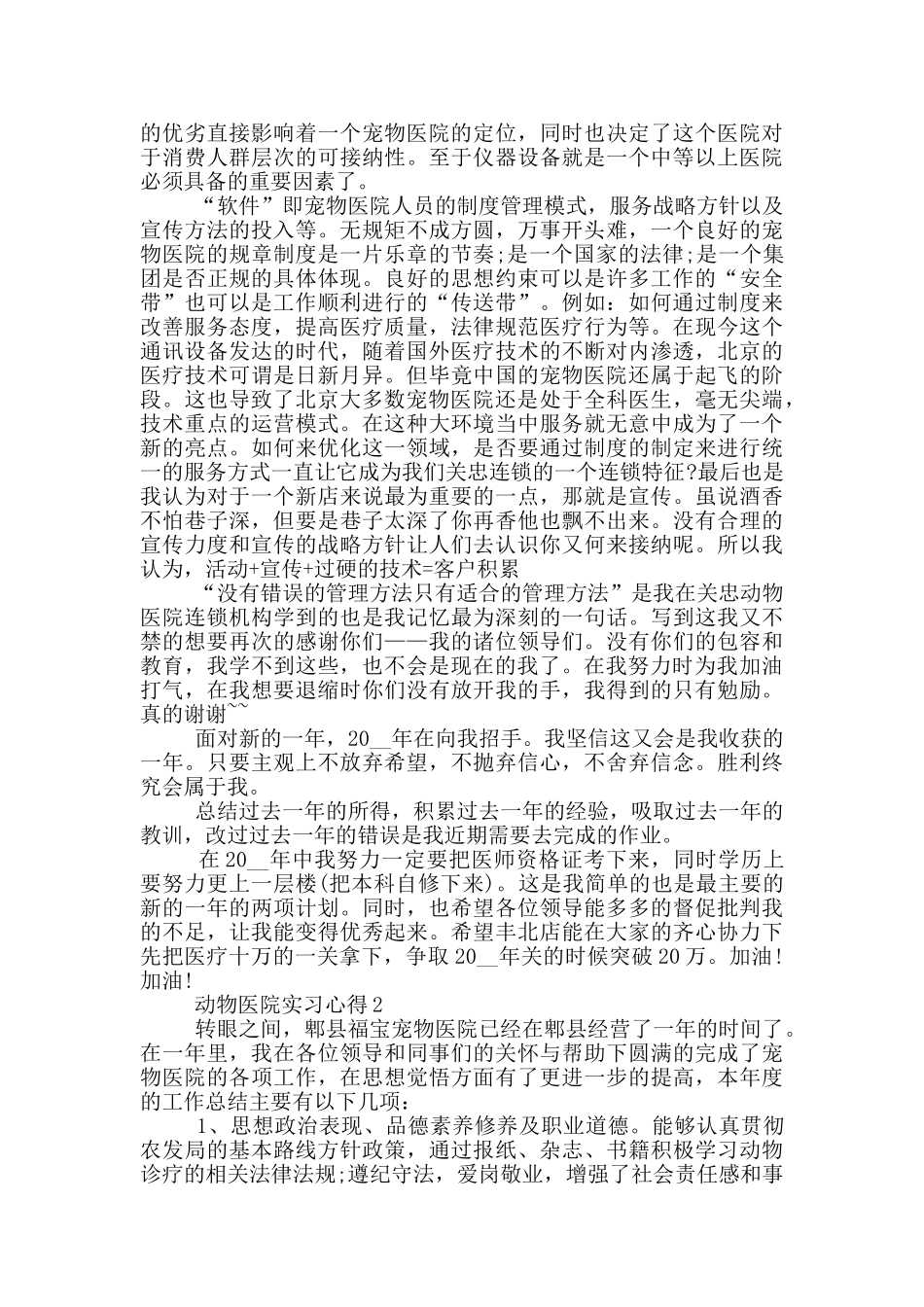 动物医院实习心得_第2页