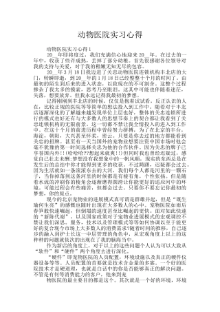 动物医院实习心得