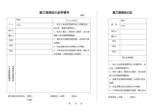 动火证表格样式