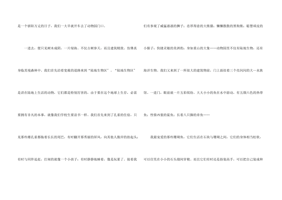 动物园游记小学_第3页