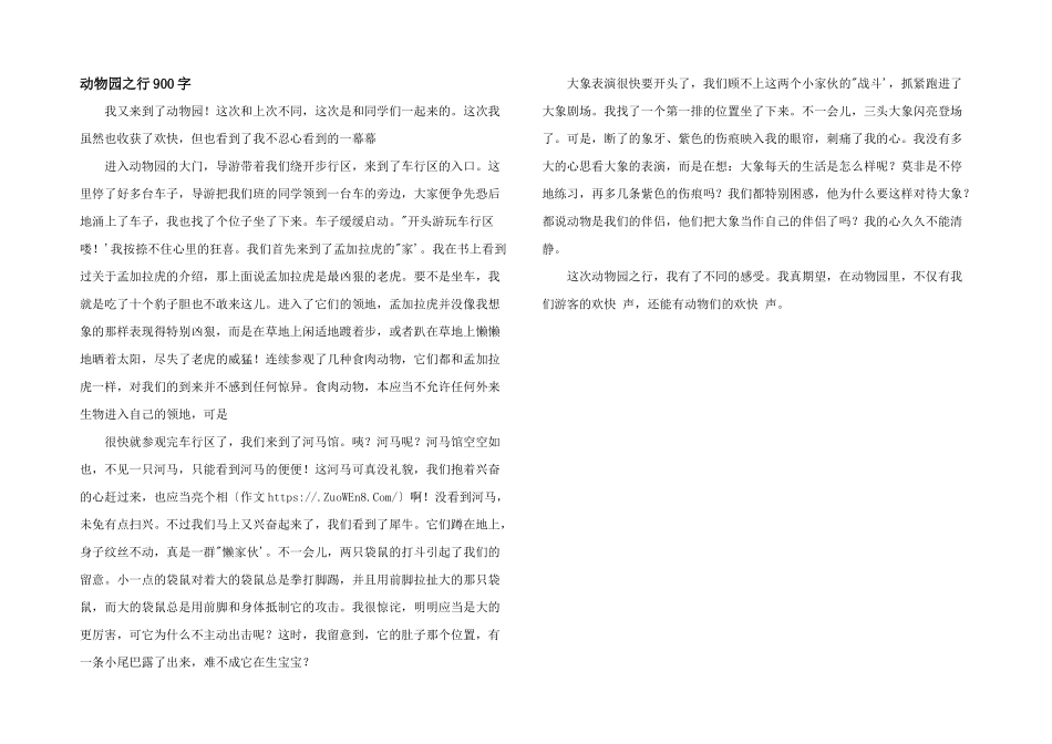 动物园之行900字_第1页