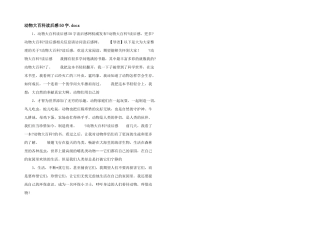 动物大百科读后感50字.docx