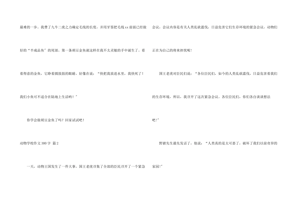 动物小学300字集合7篇_第2页