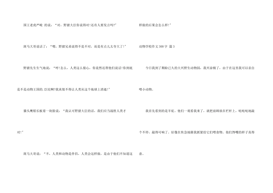 动物小学300字集合7篇_第3页
