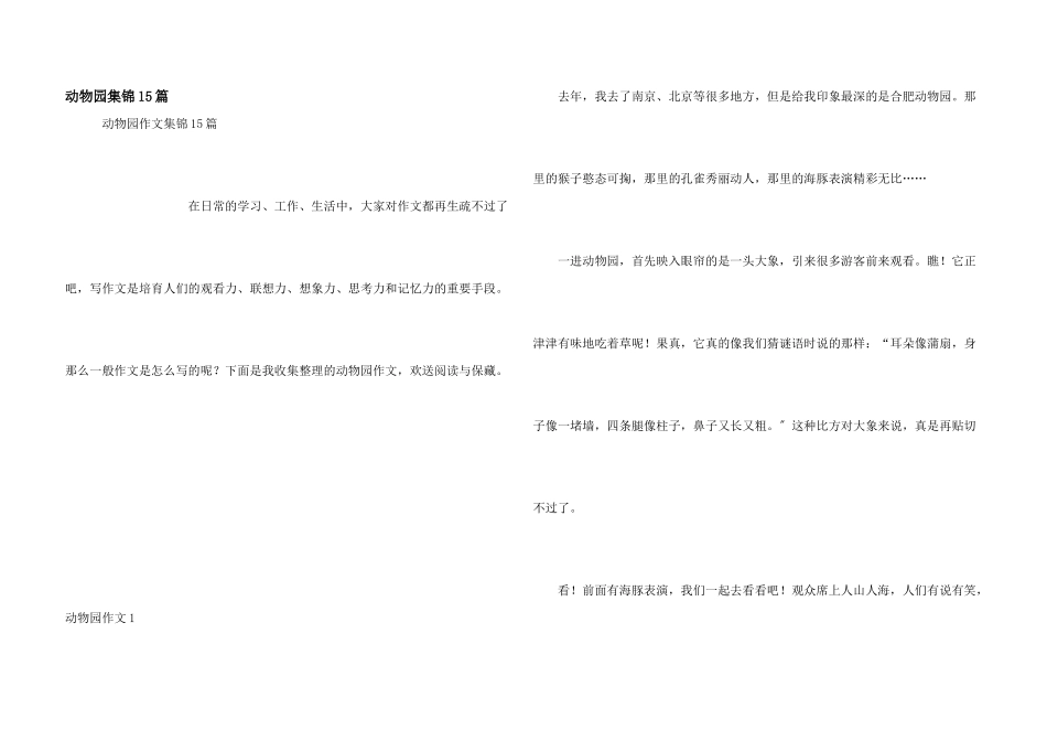 动物园集锦15篇_第1页
