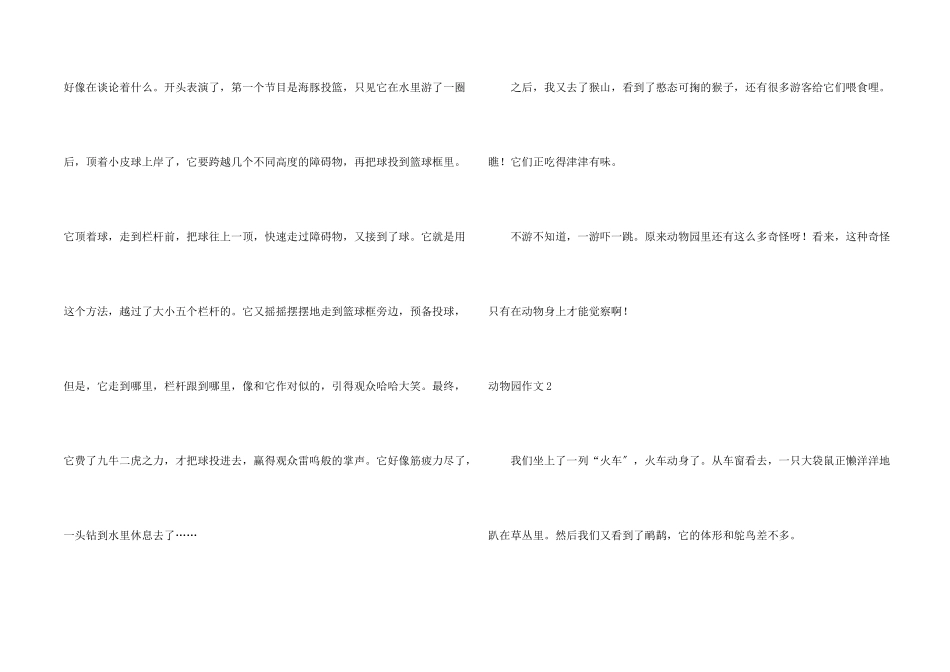 动物园集锦15篇_第2页