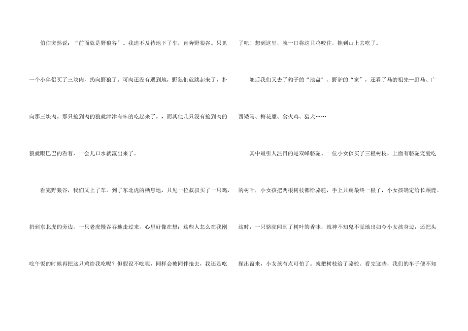 动物园集锦15篇_第3页