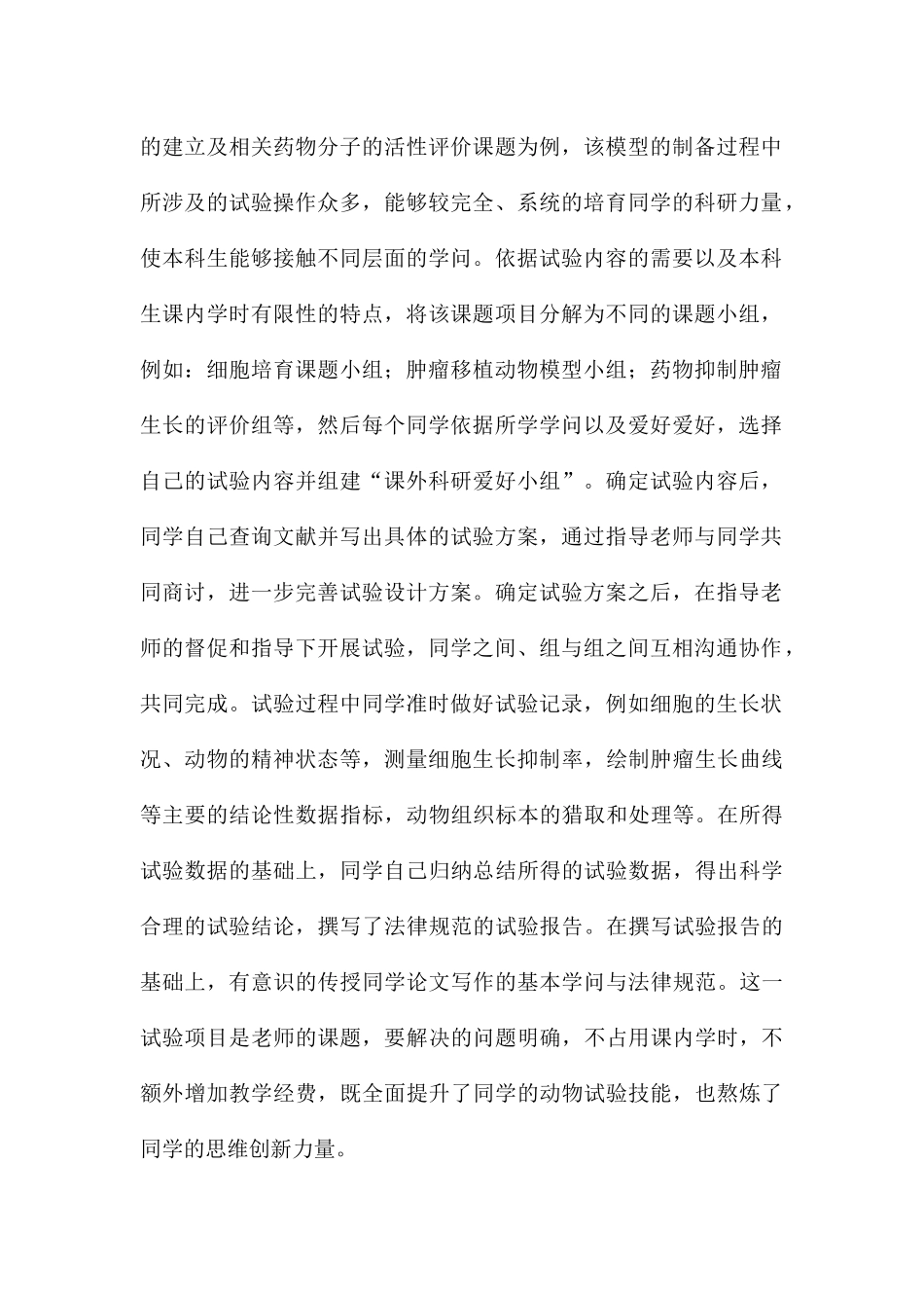 动物实验生命科学论文_第2页