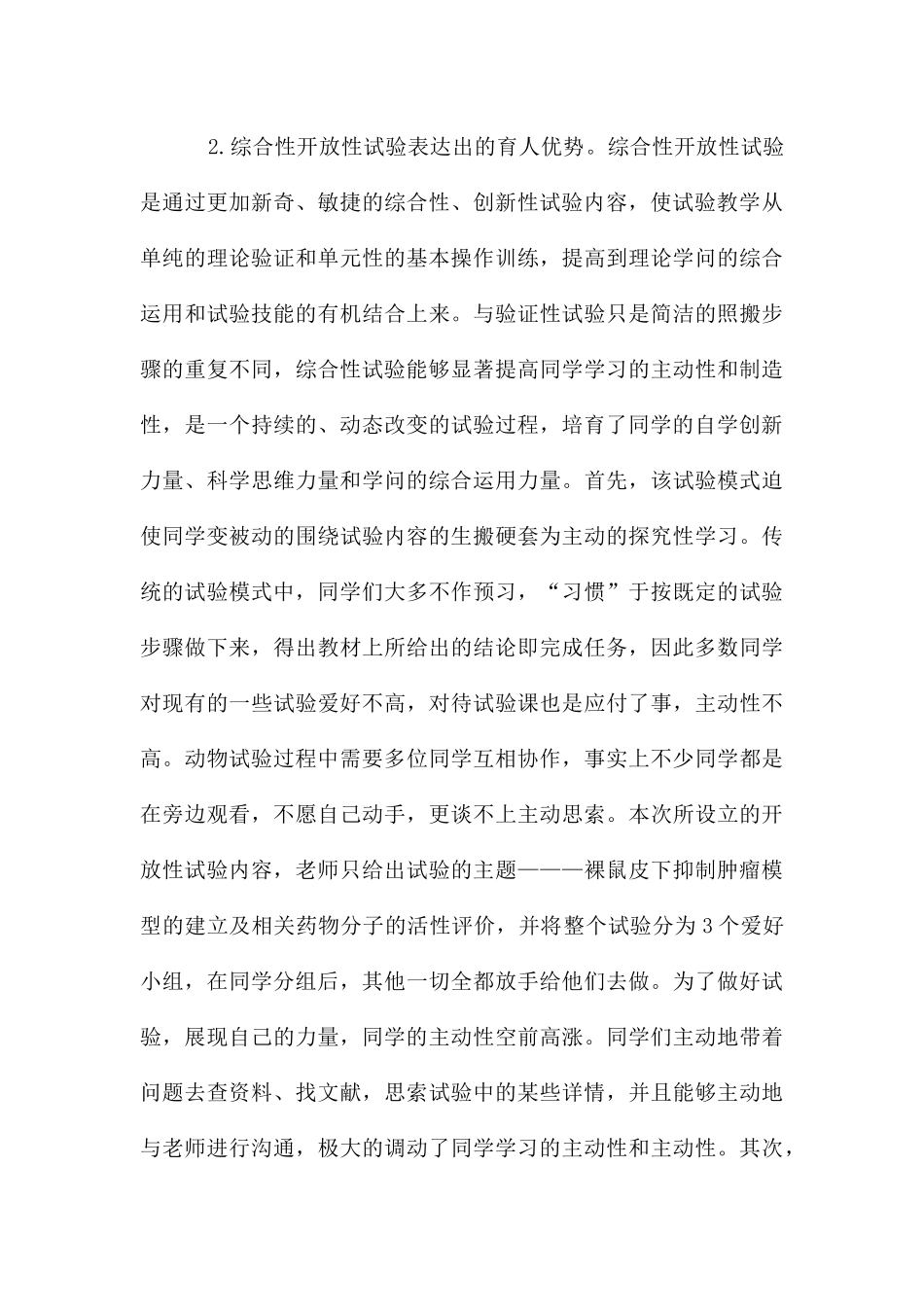 动物实验生命科学论文_第3页