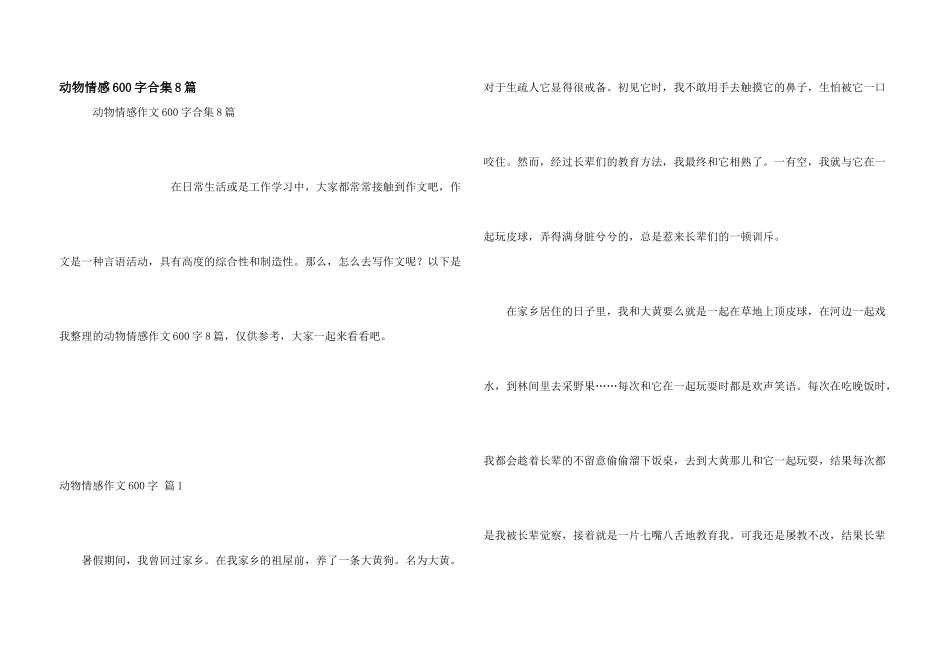 动物情感600字合集8篇_第1页
