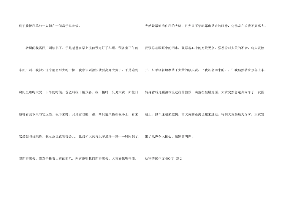 动物情感600字合集8篇_第2页