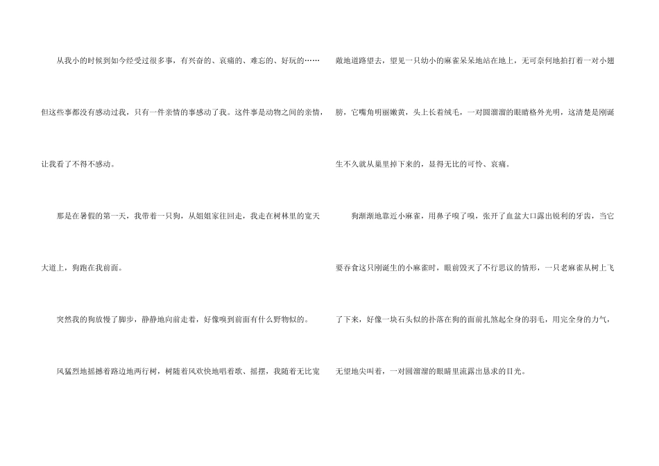 动物情感600字合集8篇_第3页