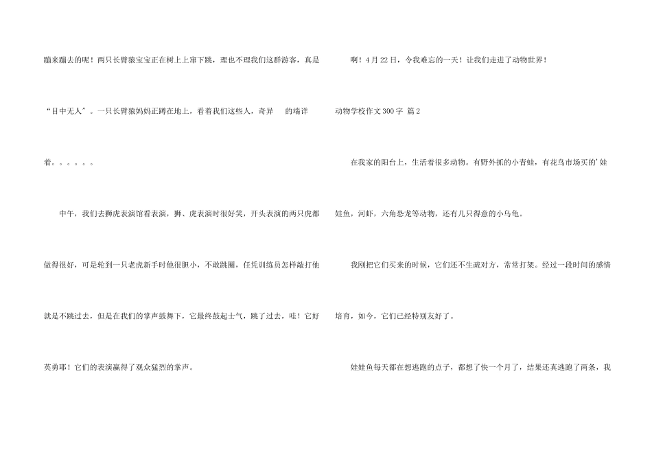 动物小学300字3篇_第2页