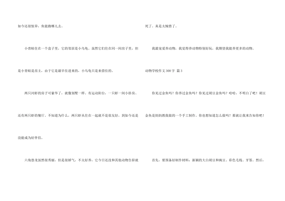 动物小学300字3篇_第3页