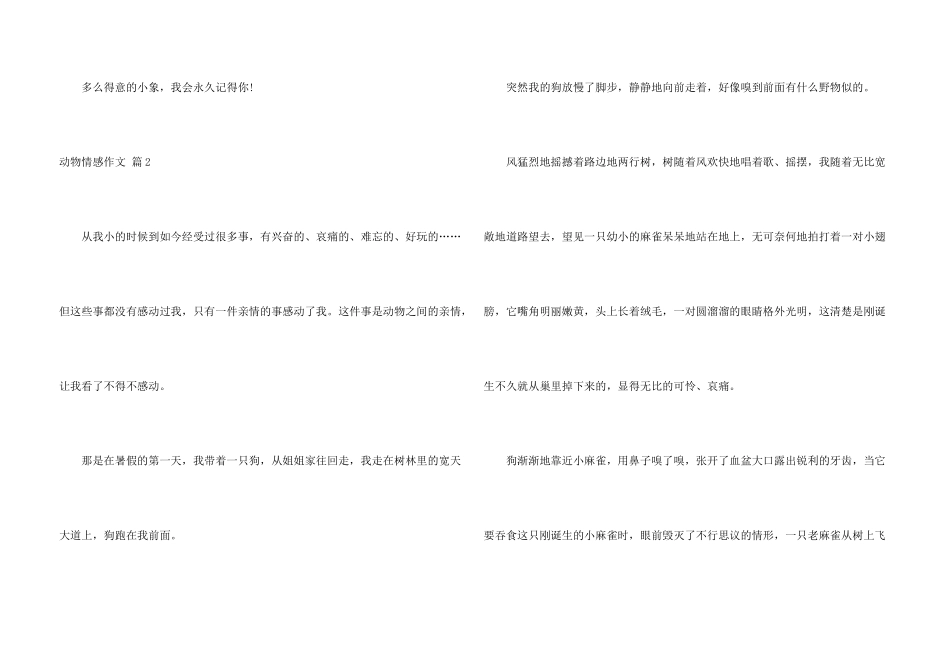 动物情感九篇_第3页
