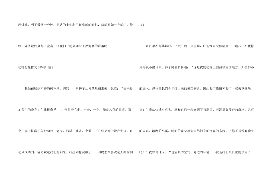 动物想象300字四篇_第2页