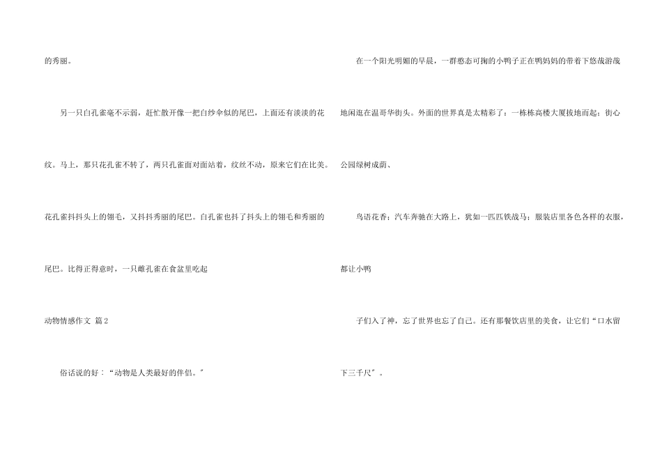 动物情感汇总9篇_第2页