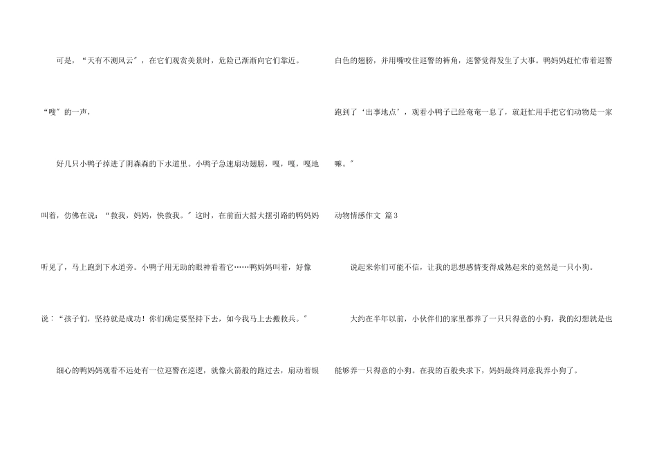 动物情感汇总9篇_第3页