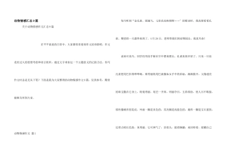 动物情感汇总9篇
