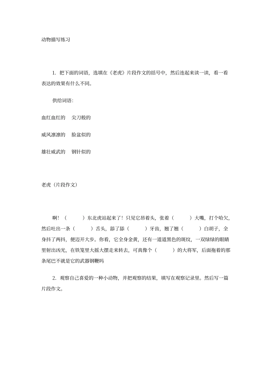 动物描写练习_第1页