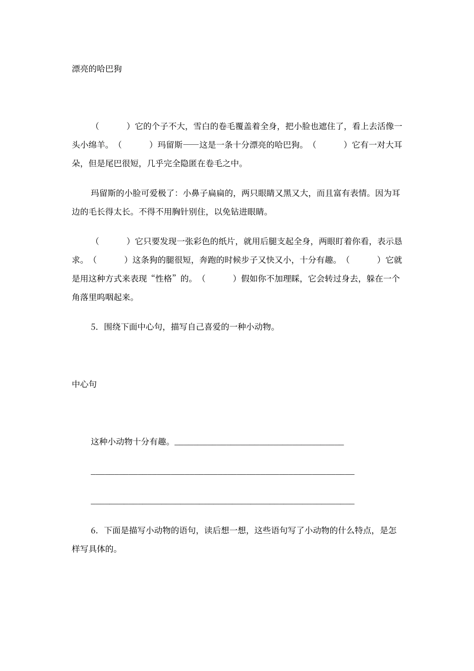 动物描写练习_第3页