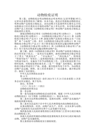 动物检疫证明