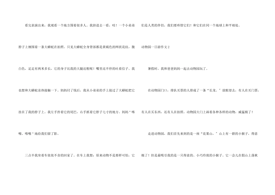 动物园一日游_第2页