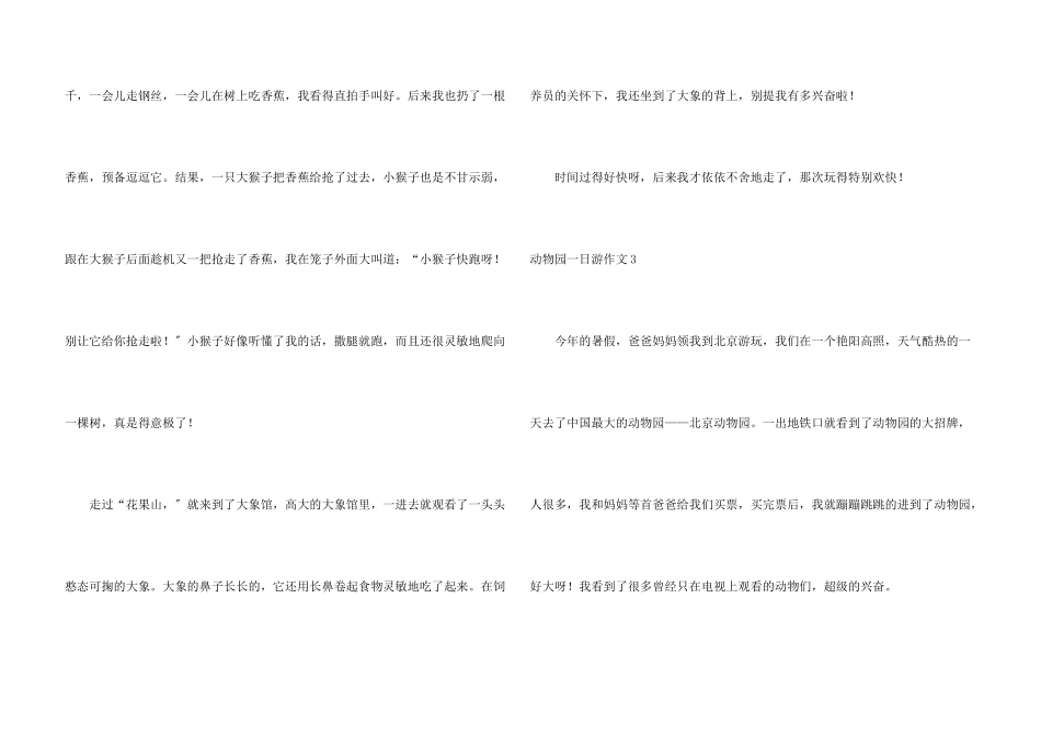 动物园一日游_第3页