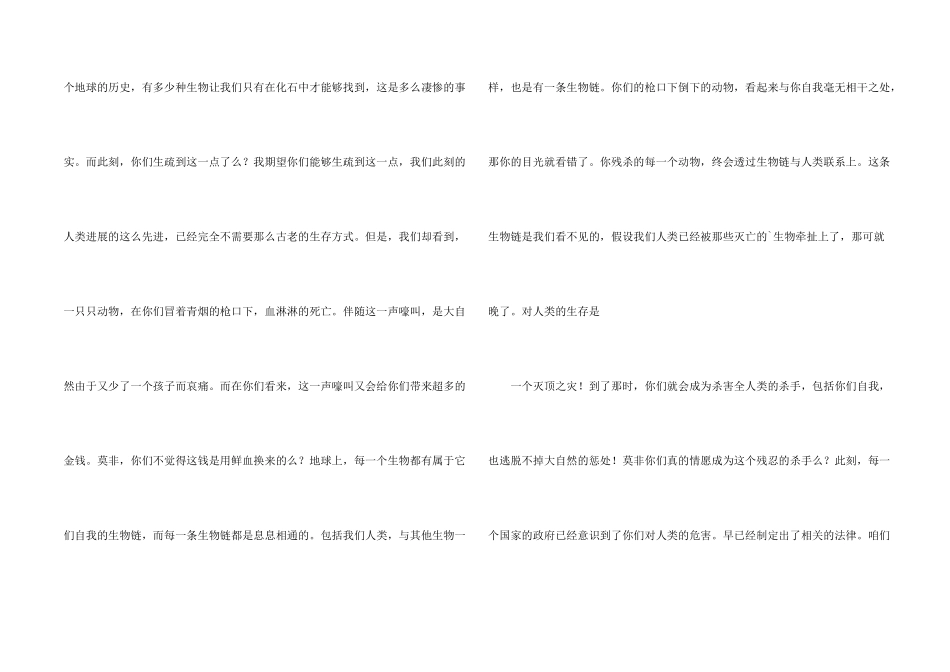 动物是人类的好朋友演讲稿_第2页