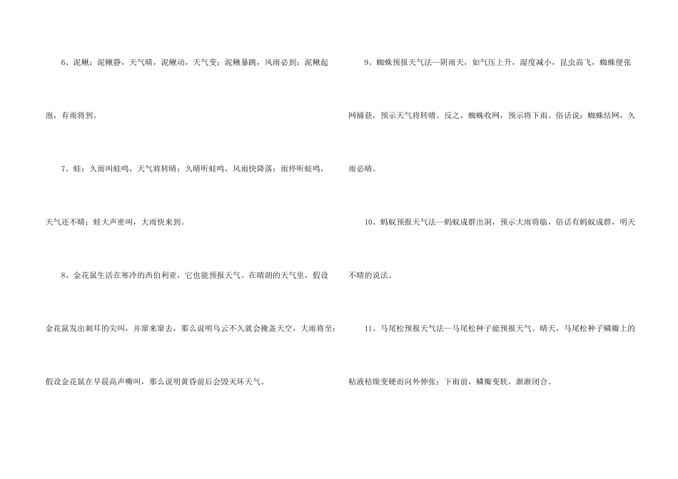 动物气象谚语大全_第2页