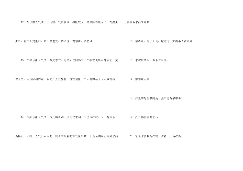 动物气象谚语大全_第3页