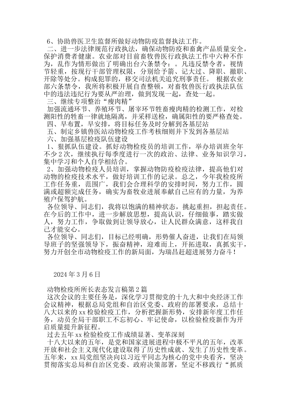 动物检疫所所长表态发言稿_第2页