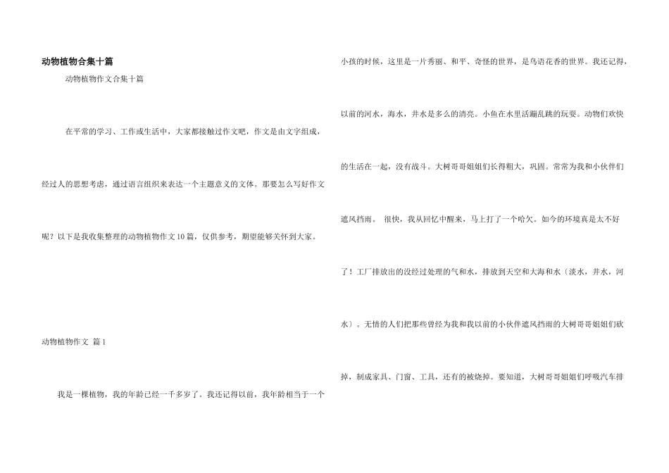 动物植物合集十篇_第1页