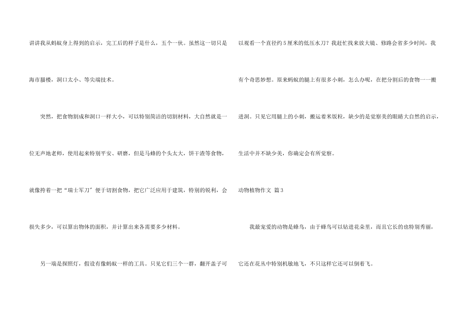 动物植物合集十篇_第3页