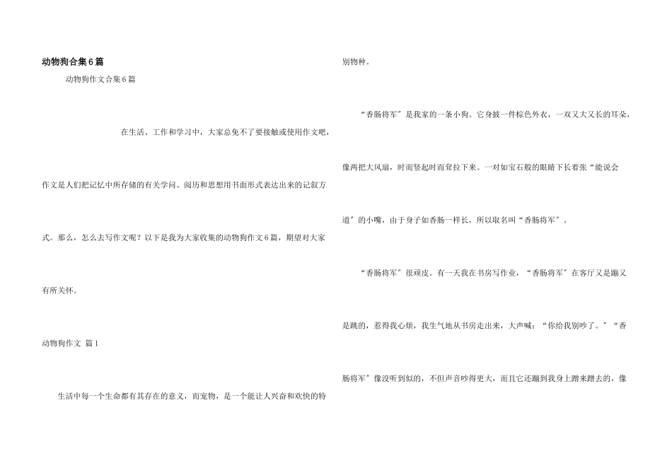 动物狗合集6篇_第1页