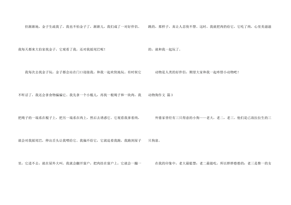 动物狗合集6篇_第3页