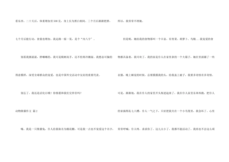 动物熊猫四篇_第2页