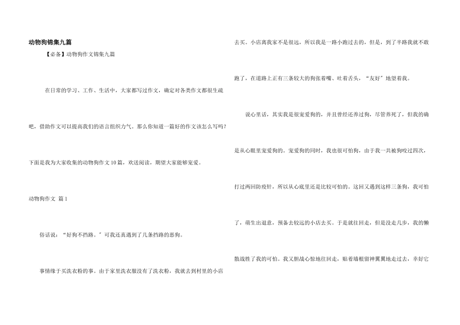 动物狗锦集九篇_第1页