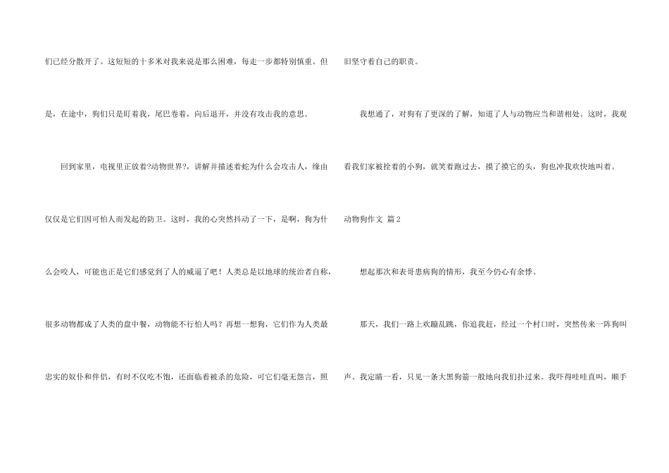 动物狗锦集九篇_第2页