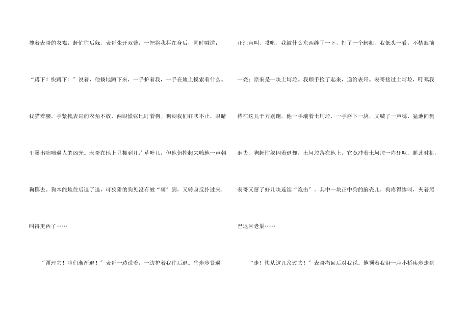 动物狗锦集九篇_第3页